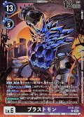(05)ブラストモン【R】{EX10-034}《多》