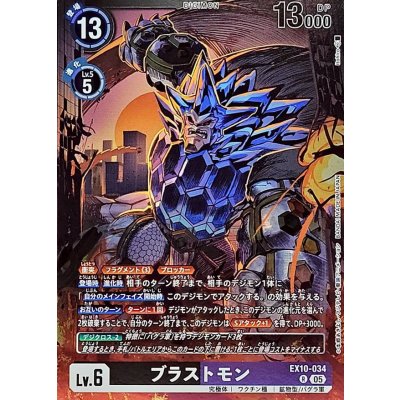 画像1: (05)ブラストモン【R】{EX10-034}《多》