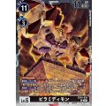 (05)ピラミディモン【R】{EX10-033}《黒》