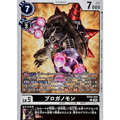 画像1: (05)プロガノモン【C】{EX10-032}《黒》