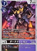 (05)ダークナイトモン【U】{EX10-031}《多》