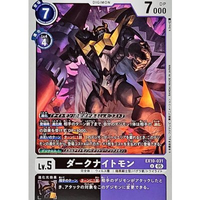 (05)ダークナイトモン【U】{EX10-031}《多》