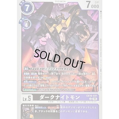 画像1: (05)ダークナイトモン【U】{EX10-031}《多》