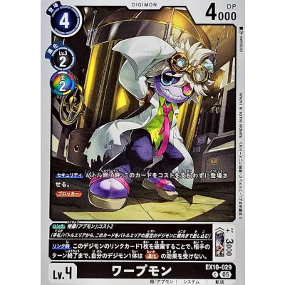 (05)ワープモン【C】{EX10-029}《黒》