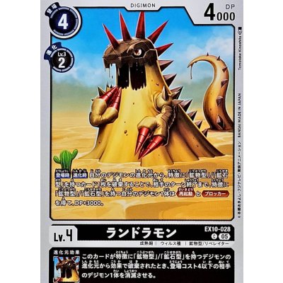 画像1: (05)ランドラモン【C】{EX10-028}《黒》