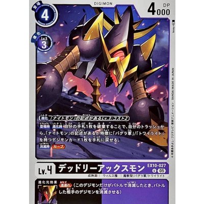 画像1: (05)デッドリーアックスモン【U】{EX10-027}《多》