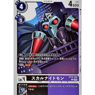 (05)スカルナイトモン【U】{EX10-026}《多》