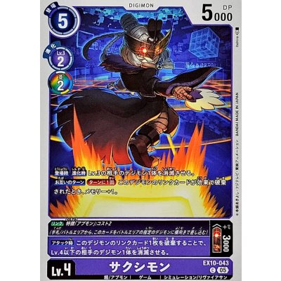 (05)サクシモン【C】{EX10-043}《紫》