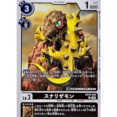 画像1: (05)スナリザモン【C】{EX10-025}《黒》