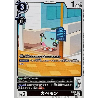 画像1: (05)カベモン【U】{EX10-024}《黒》