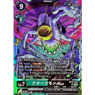 画像1: (05)クオーツモンACE【SR】{EX10-023}《多》