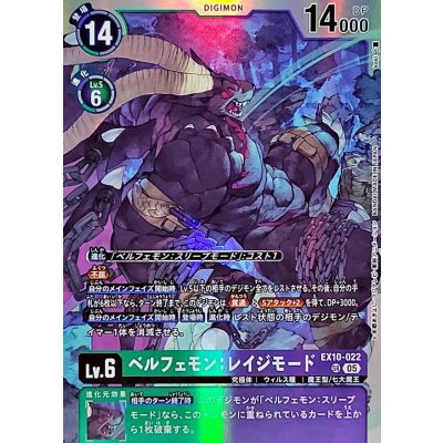 画像1: (05)ベルフェモン：レイジモード【SR】{EX10-022}《多》