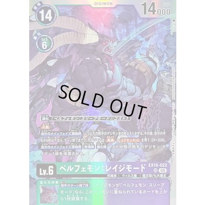 画像1: 〔状態B〕(05)ベルフェモン：レイジモード【SR】{EX10-022}《多》