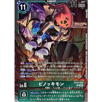 画像1: (05)ピノッキモン【R】{EX10-020}《緑》