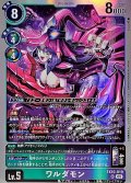(05)ワルダモン【SR】{EX10-019}《多》