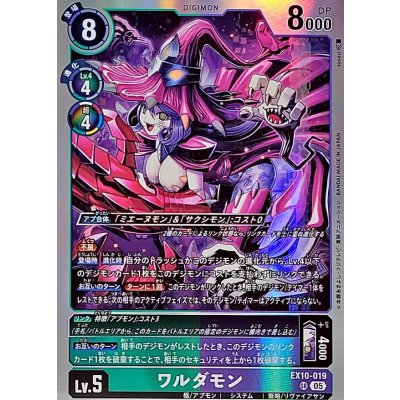 画像1: (05)ワルダモン【SR】{EX10-019}《多》