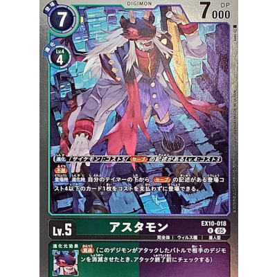 (05)アスタモン【R】{EX10-018}《多》