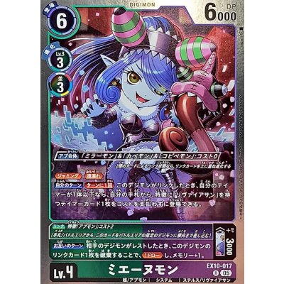 画像1: (05)ミエーヌモン【R】{EX10-017}《多》
