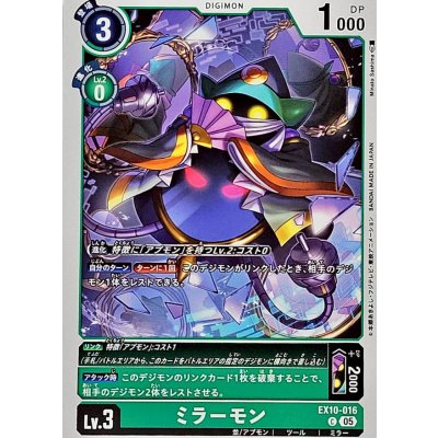 画像1: (05)ミラーモン【C】{EX10-016}《緑》