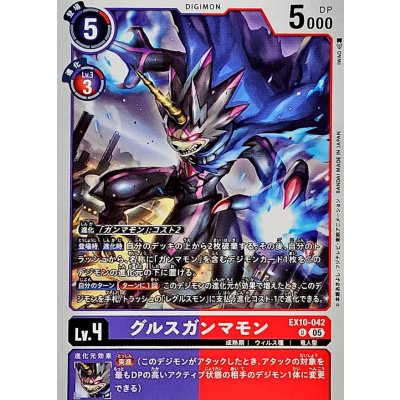 画像1: (05)グルスガンマモン【U】{EX10-042}《多》