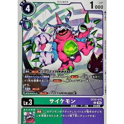 画像1: (05)サイケモン【U】{EX10-015}《多》