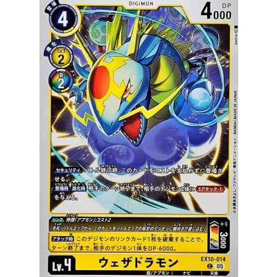 画像1: (05)ウェザドラモン【C】{EX10-014}《黄》