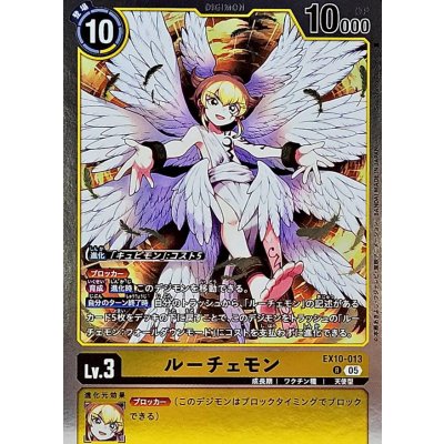 (05)ルーチェモン【R】{EX10-013}《黄》
