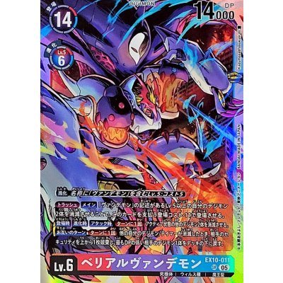 (05)ベリアルヴァンデモン【SR】{EX10-011}《多》