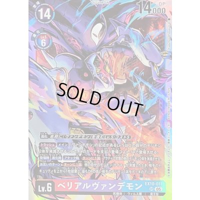 画像1: 〔状態A-〕(05)ベリアルヴァンデモン【SR】{EX10-011}《多》