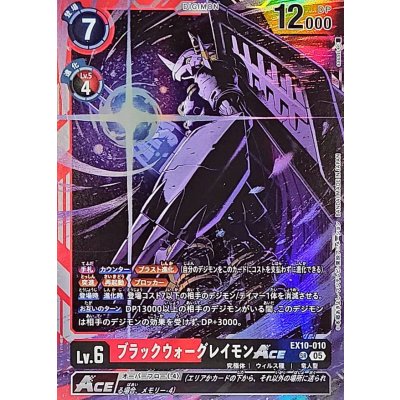 画像1: (05)(illus:sasasi)ブラックウォーグレイモンACE【SR】{EX10-010}《多》