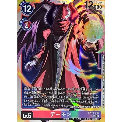 〔状態A-〕(05)デーモン【SR】{EX10-009}《多》