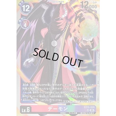 画像1: (05)デーモン【SR】{EX10-009}《多》