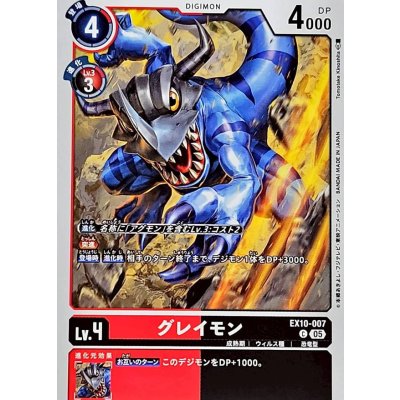画像1: (05)グレイモン【C】{EX10-007}《多》