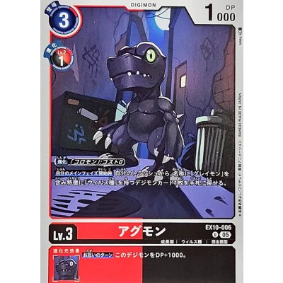 画像1: (05)アグモン【U】{EX10-006}《多》