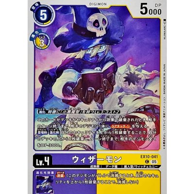 画像1: (05)ウィザーモン【C】{EX10-041}《多》