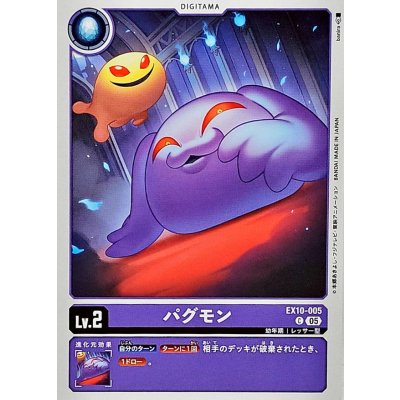 画像1: (05)パグモン【C】{EX10-005}《紫》