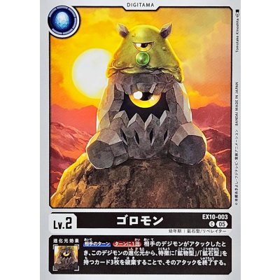 画像1: (05)ゴロモン【C】{EX10-003}《黒》