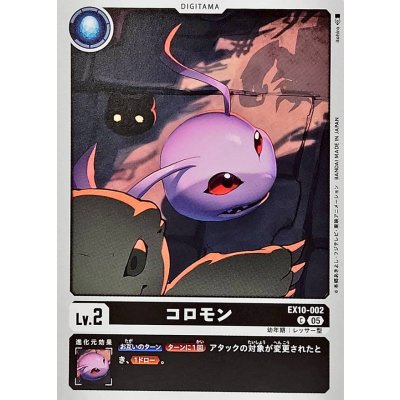 画像1: (05)コロモン【C】{EX10-002}《黒》