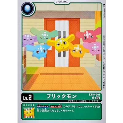 (05)フリックモン【C】{EX10-001}《緑》