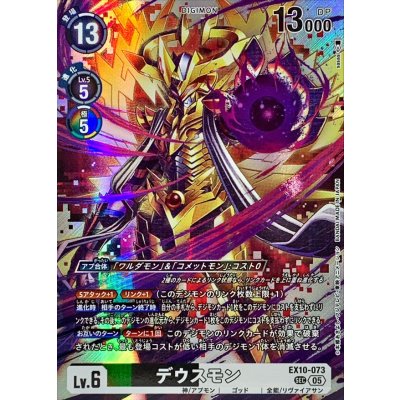 画像1: (05)デウスモン【SEC】{EX10-073}《多》