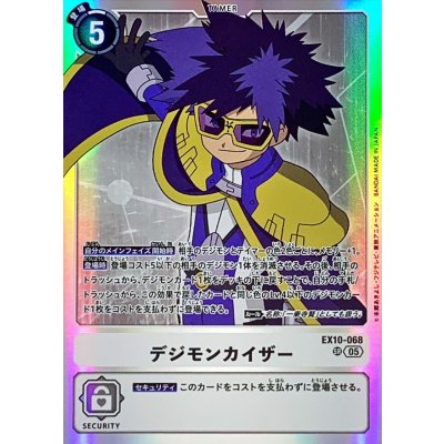 画像1: (05)デジモンカイザー【SR】{EX10-068}《白》