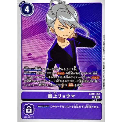 (05)最上リョウマ【U】{EX10-067}《紫》
