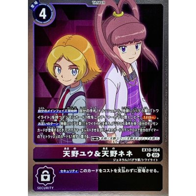 (05)天野ユウ＆天野ネネ【R】{EX10-064}《多》