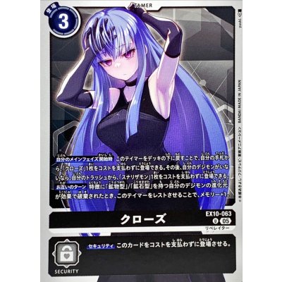 画像1: (05)クローズ【U】{EX10-063}《黒》