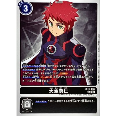 画像1: (05)大空勇仁【U】{EX10-062}《黒》