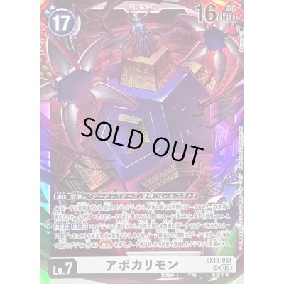 画像1: 〔状態A-〕(05)アポカリモン【SR】{EX10-061}《白》