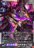 (05)ダークネスバグラモン【SR】{EX10-059}《多》