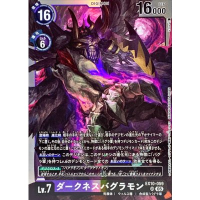 画像1: (05)ダークネスバグラモン【SR】{EX10-059}《多》