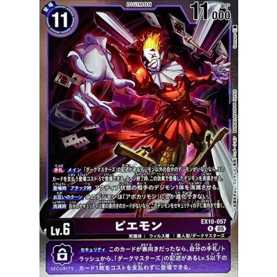 (05)ピエモン【R】{EX10-057}《紫》