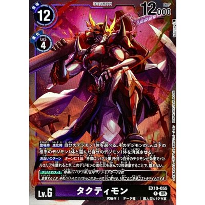 画像1: (05)タクティモン【R】{EX10-055}《多》